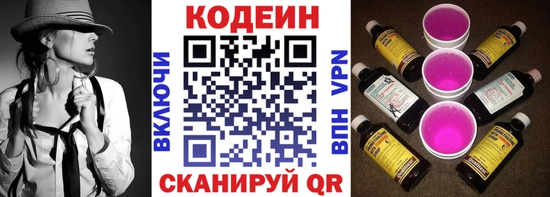 Кодеиновый сироп Lean Purple Drank Лесозаводск